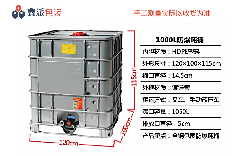 1000升防爆吨桶 塑料桶尺寸规格