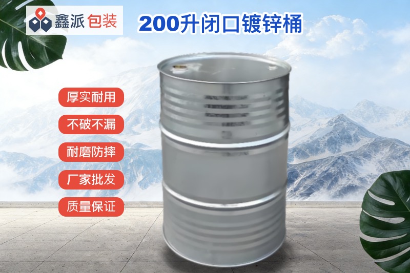 200升闭口镀锌桶