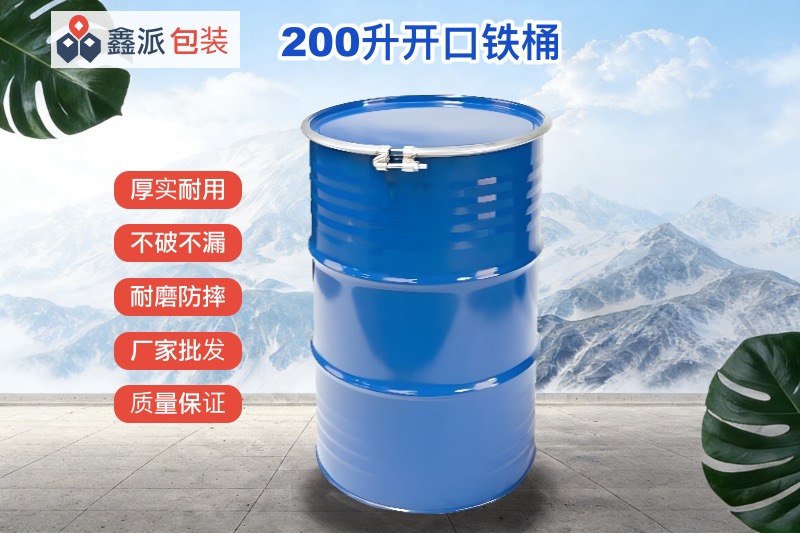 200L升闭口铁桶